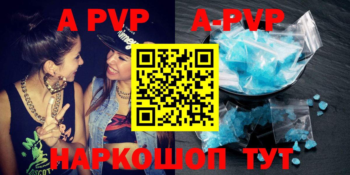 A-PVP мука Кызыл
