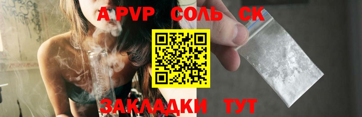 Alpha PVP Crystall  закладка  Кызыл  Alpha PVP СК КРИС  А ПВП  Альфа ПВП VHQ  Вход с VPN 