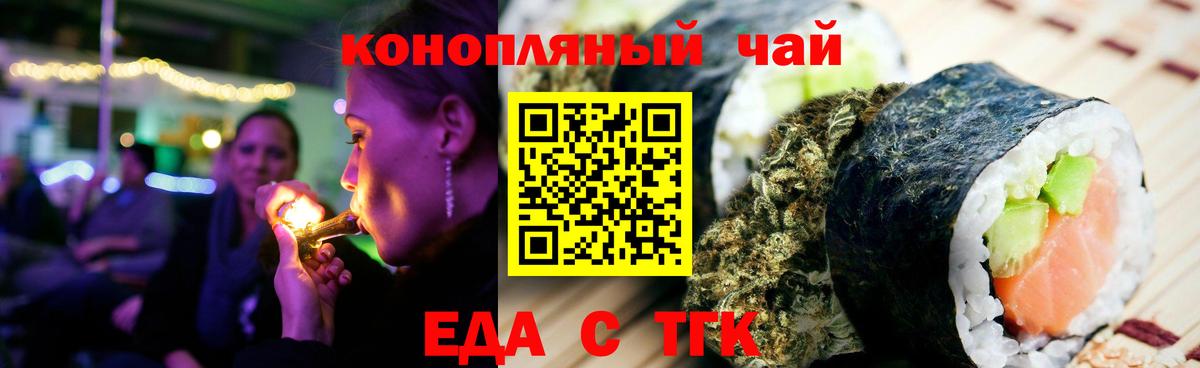Еда ТГК марихуана Кызыл