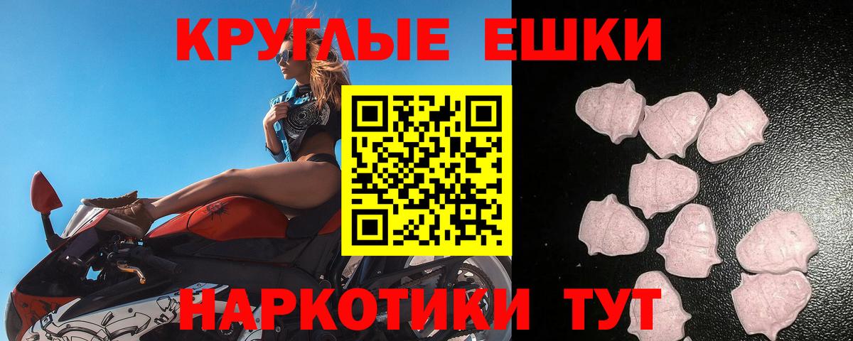 ЭКСТАЗИ таблы Кызыл