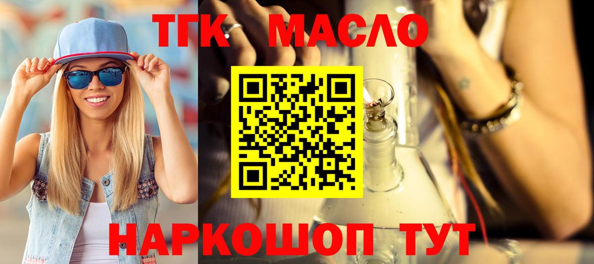 Дистиллят ТГК THC oil  Вход с VPN  где продают наркотики  Кызыл  Дистиллят ТГК жижа 